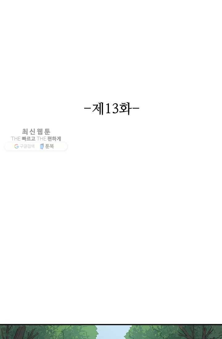 용맥무신 13화 2