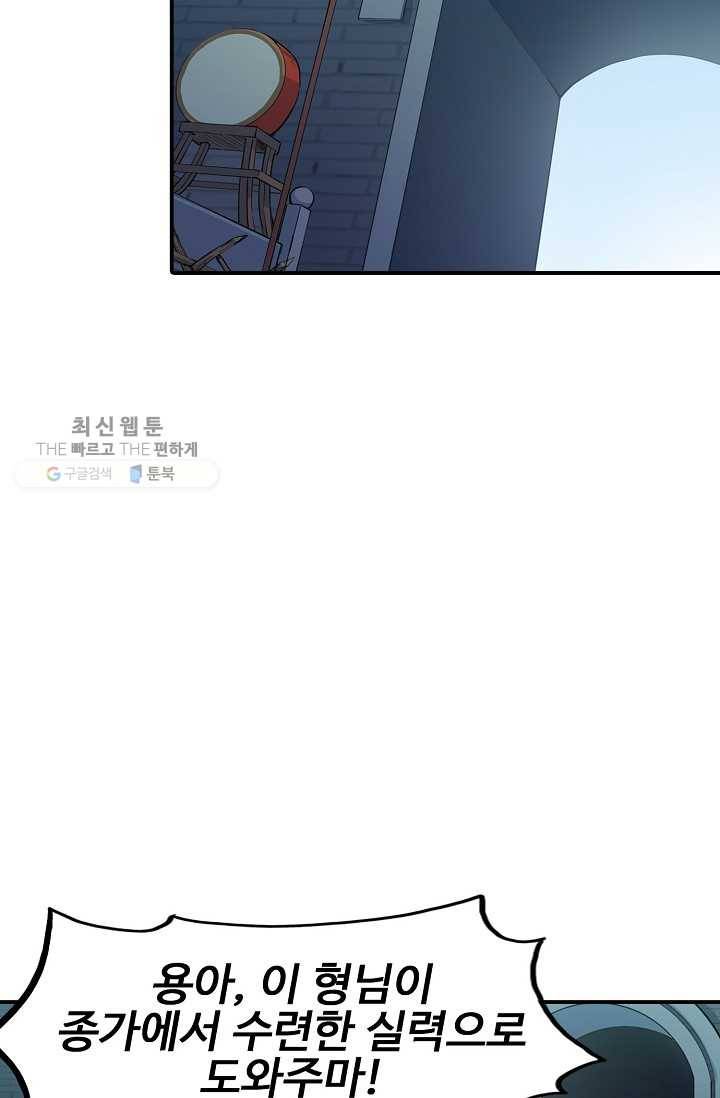 용맥무신 13화 5