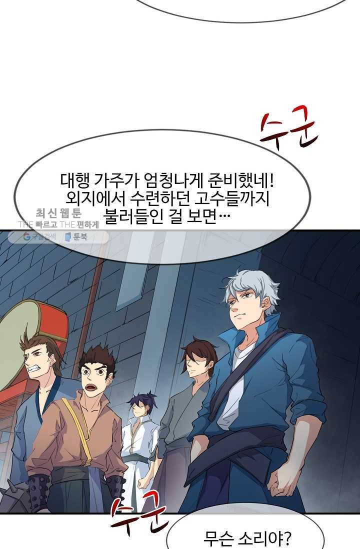 용맥무신 13화 8