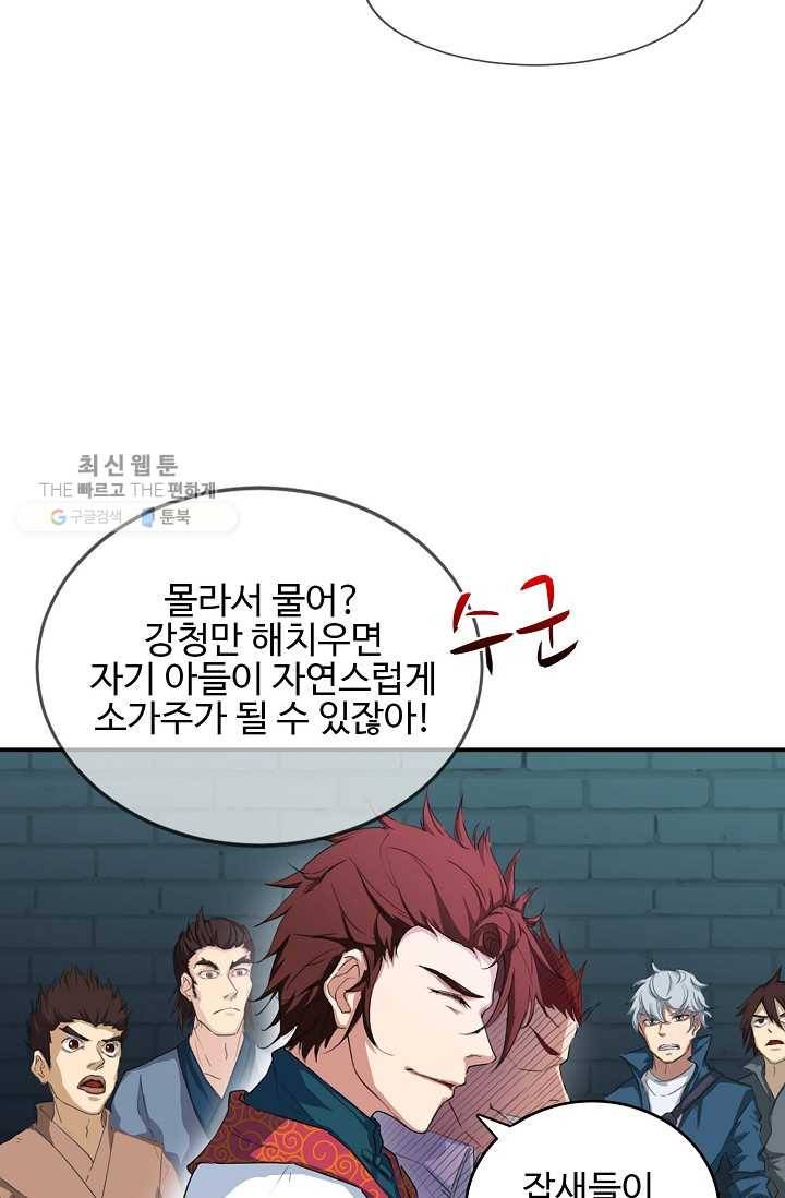 용맥무신 13화 9