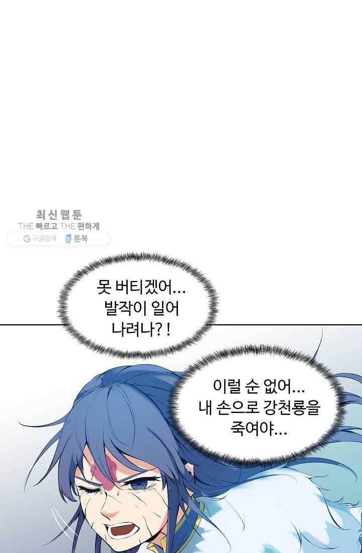 용맥무신 23화 8