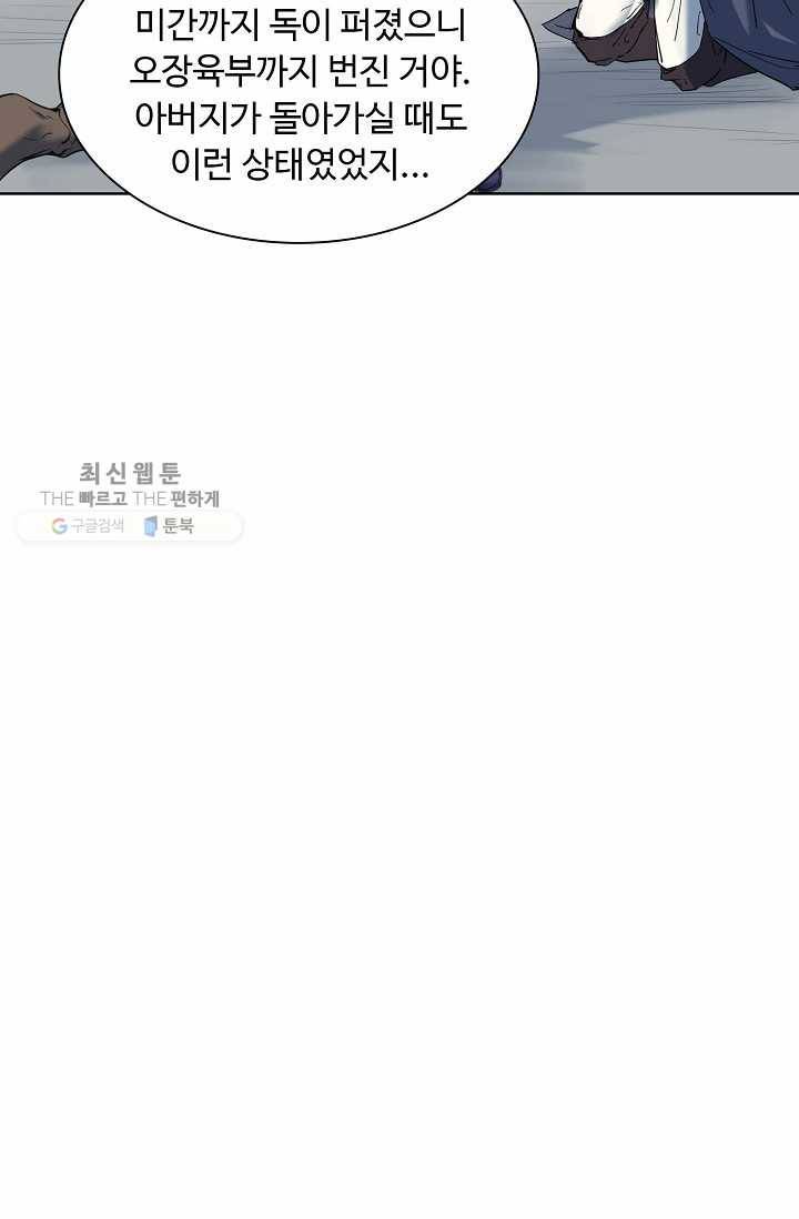 용맥무신 23화 14