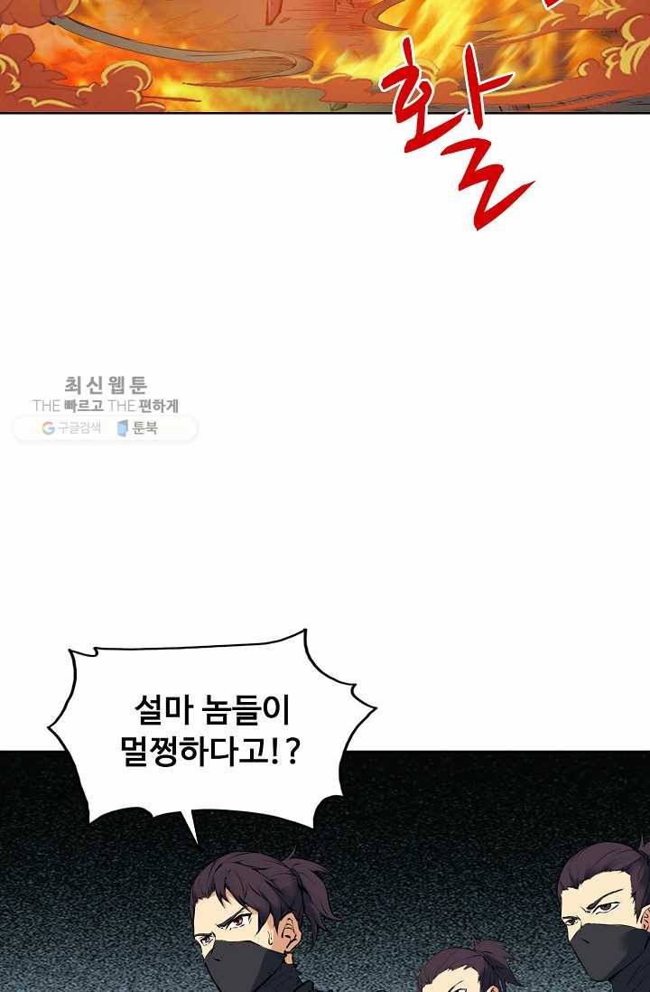용맥무신 33화 8