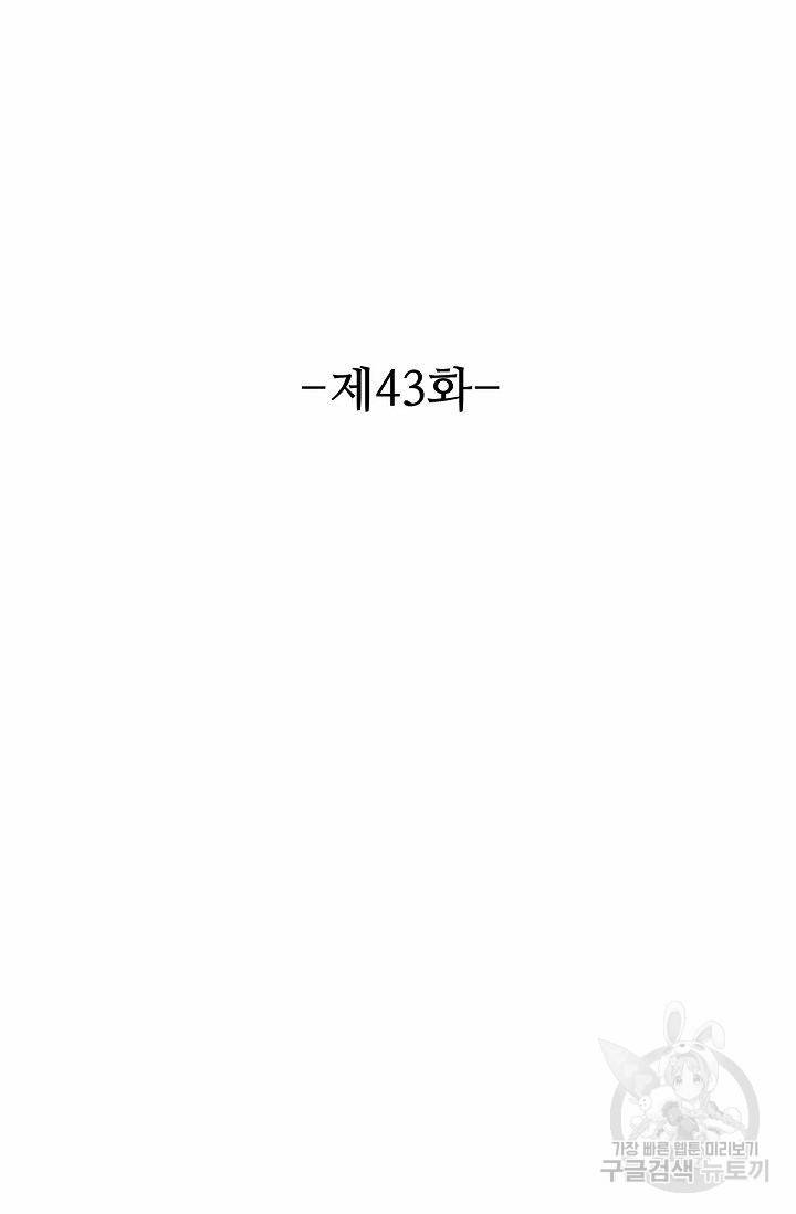 용맥무신 43화 2