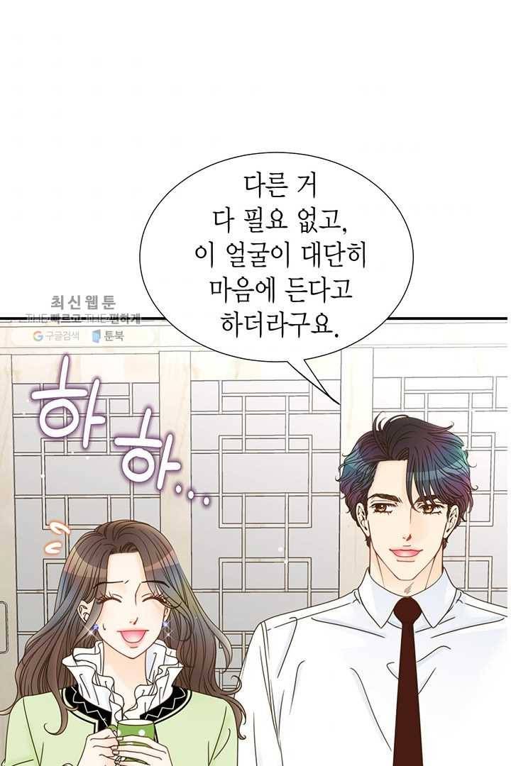 압도적 그대 21화 1