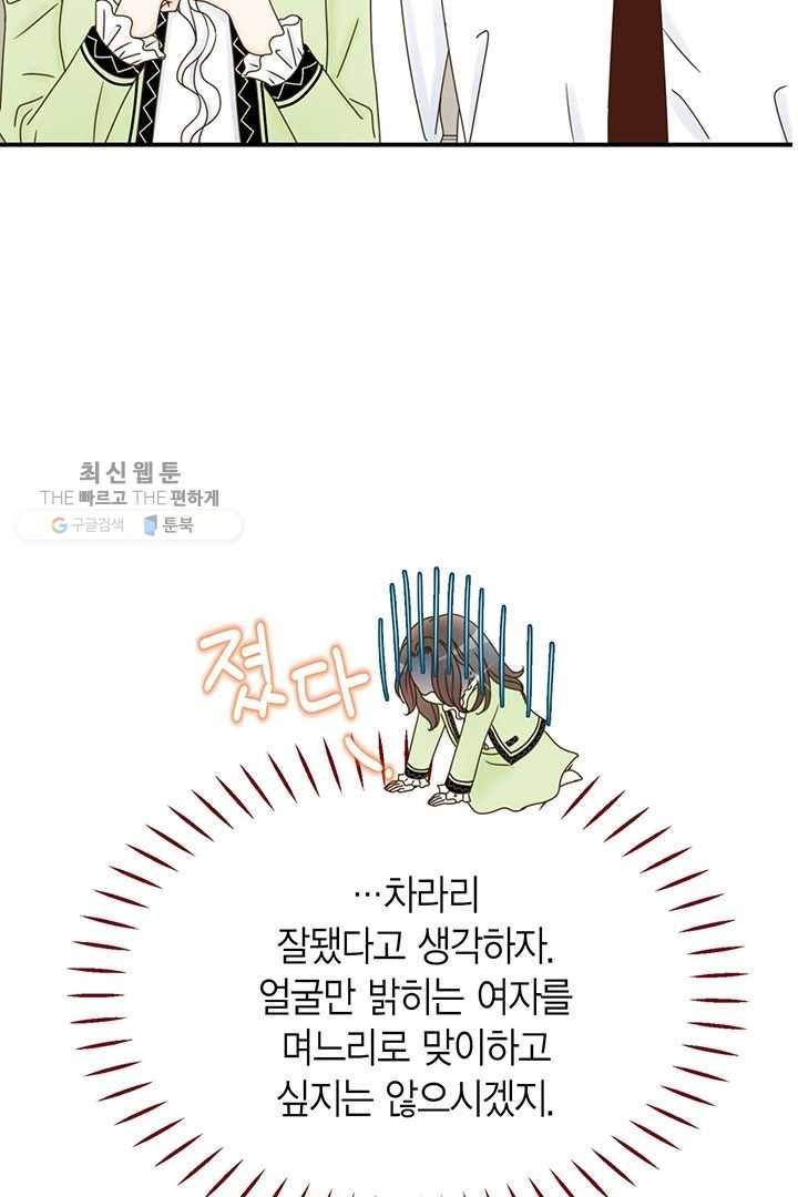 압도적 그대 21화 2