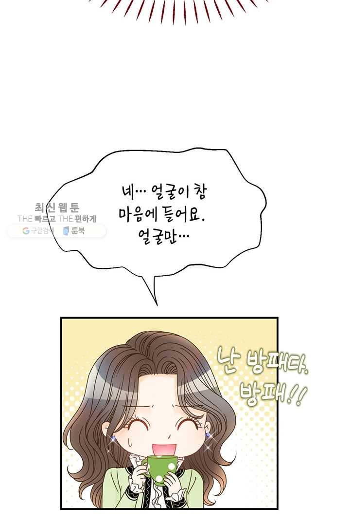 압도적 그대 21화 3