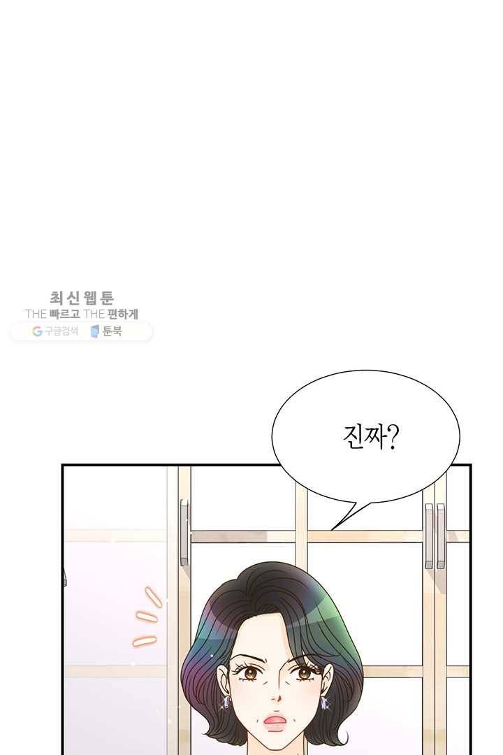 압도적 그대 21화 5