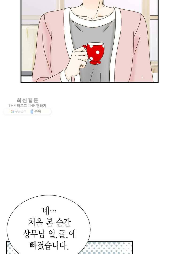 압도적 그대 21화 6