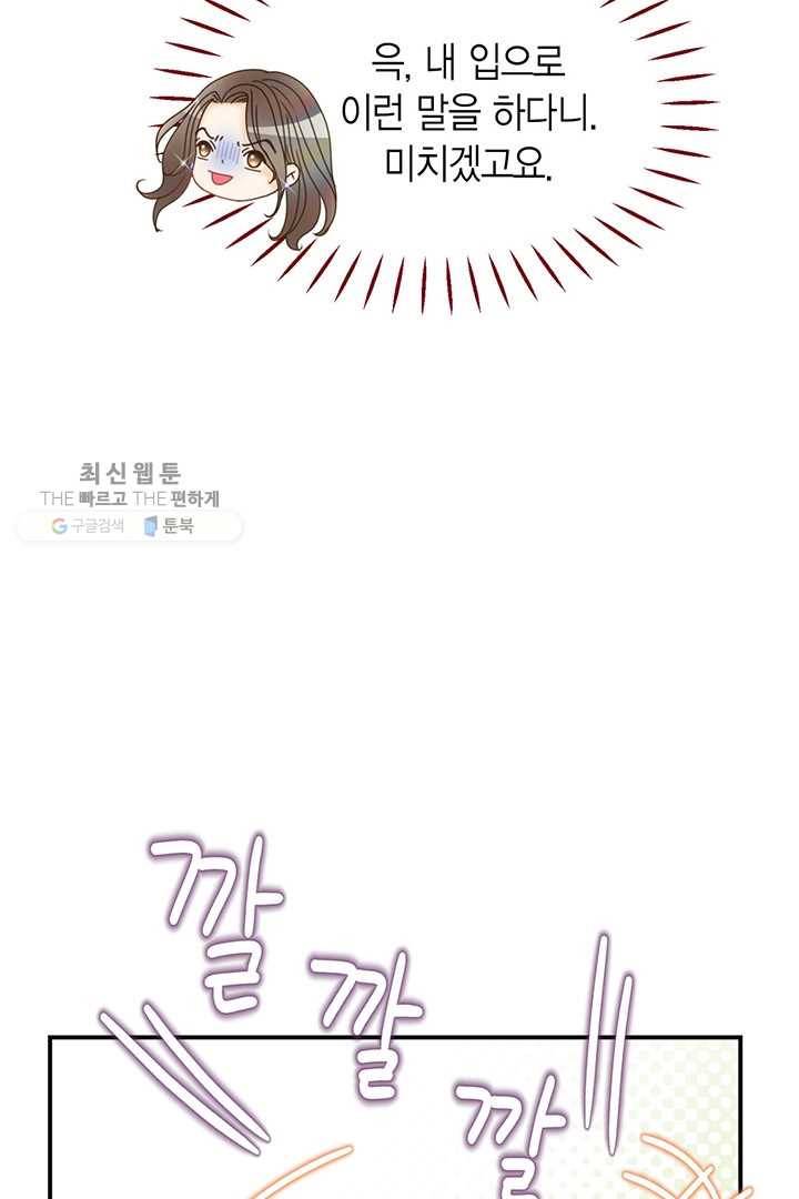 압도적 그대 21화 9