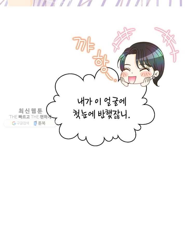 압도적 그대 21화 17