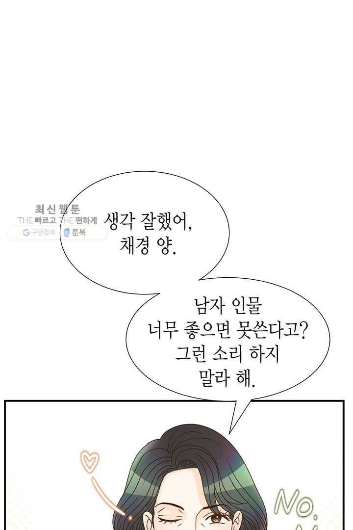 압도적 그대 21화 18