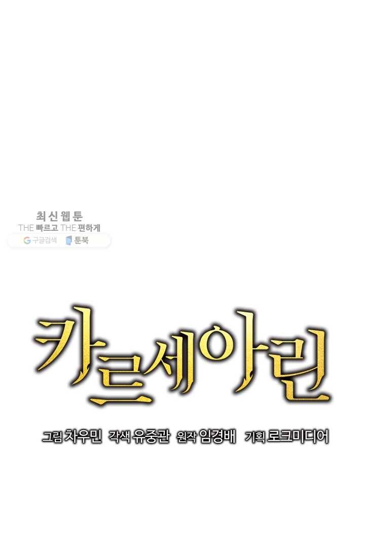 카르세아린 38화 13