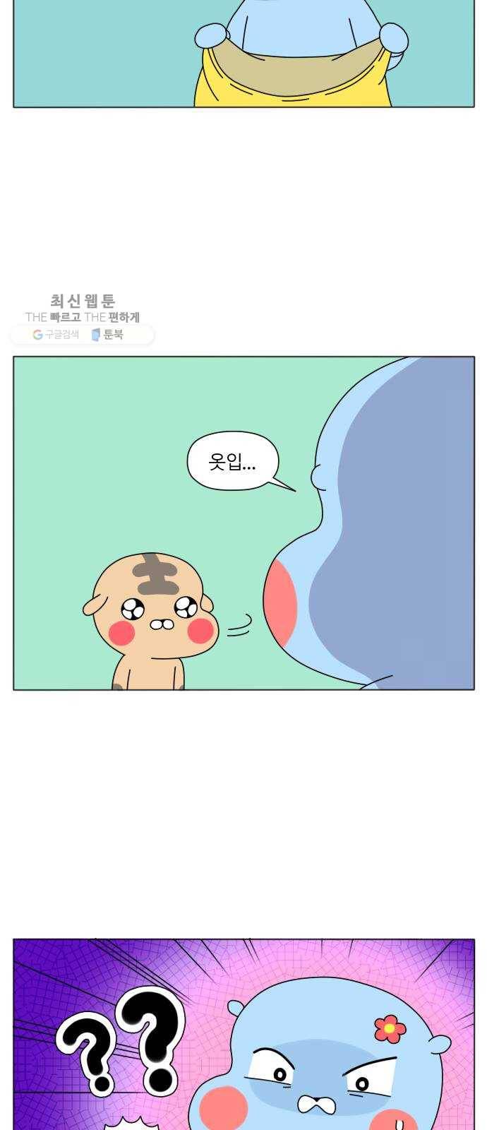 결혼생활 그림일기 58화 자라나라 수랑수랑 2