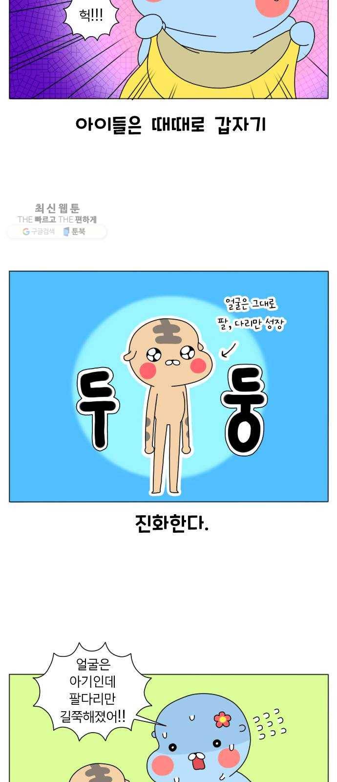결혼생활 그림일기 58화 자라나라 수랑수랑 3