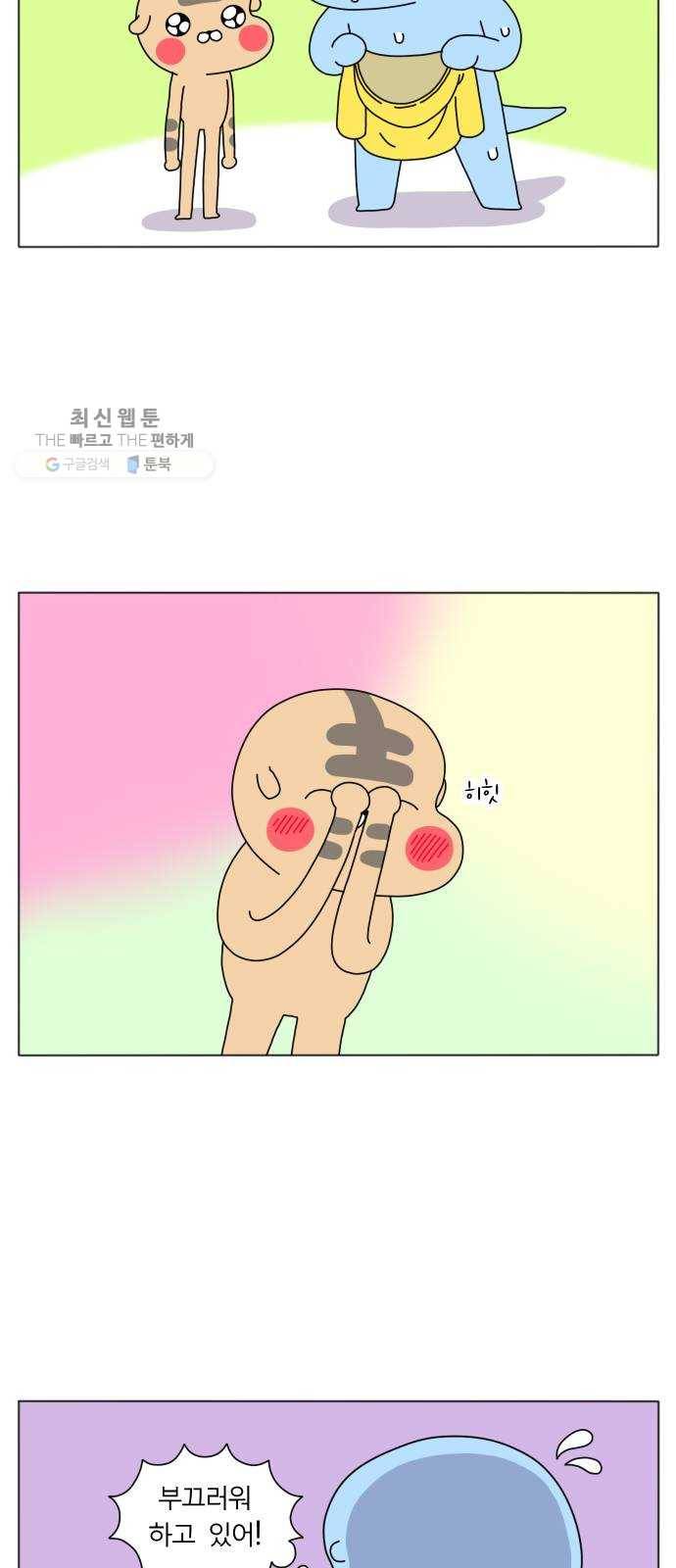 결혼생활 그림일기 58화 자라나라 수랑수랑 4