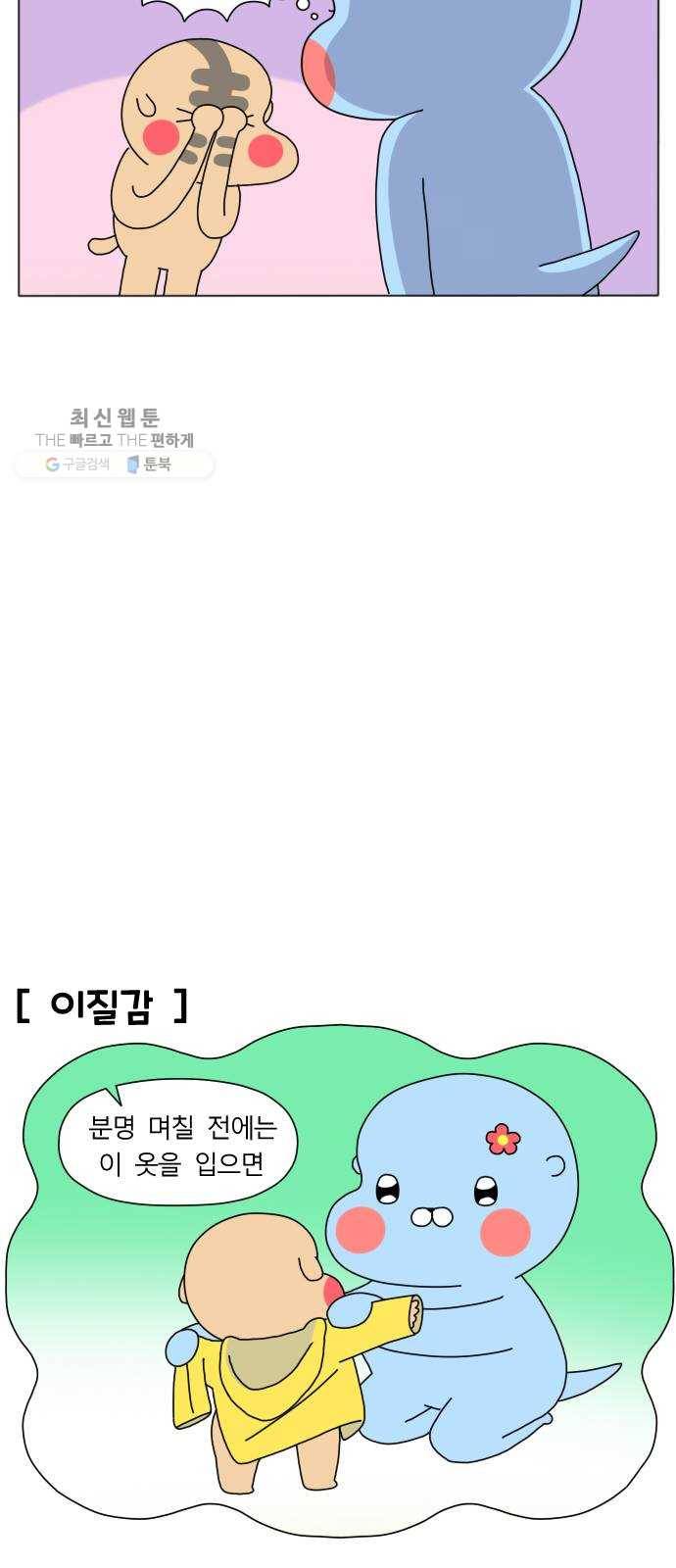 결혼생활 그림일기 58화 자라나라 수랑수랑 5