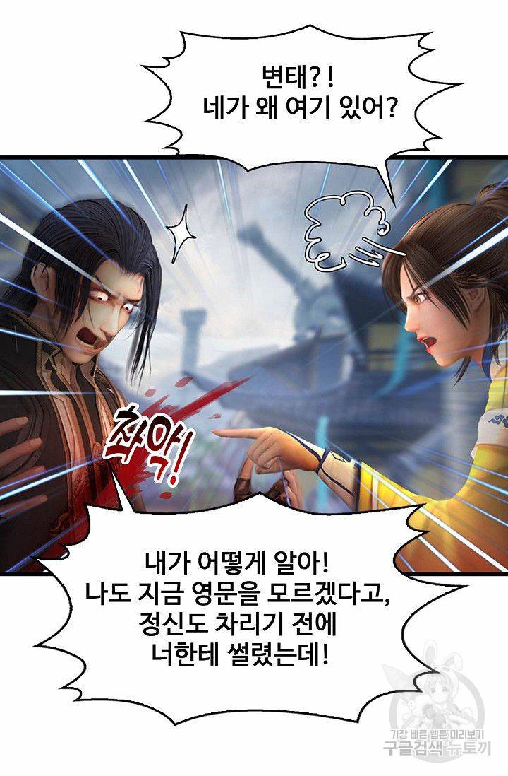 특수요원 무림으로 가다 85화 3