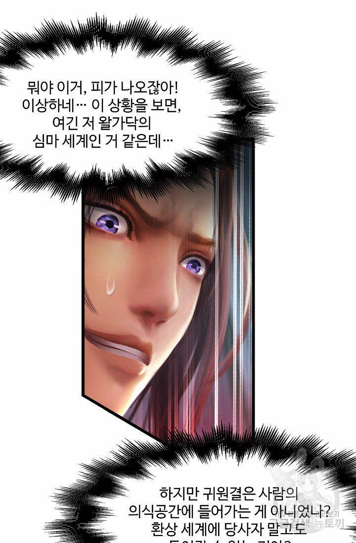 특수요원 무림으로 가다 85화 4