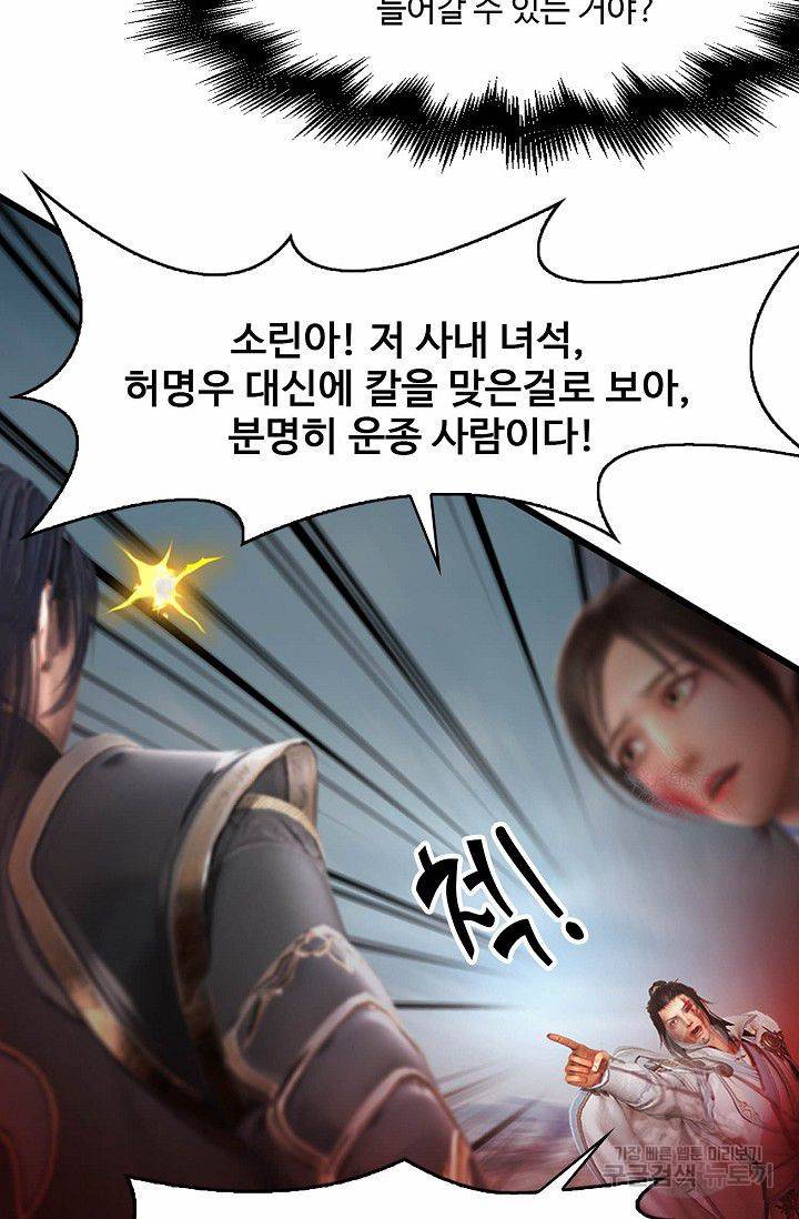 특수요원 무림으로 가다 85화 5