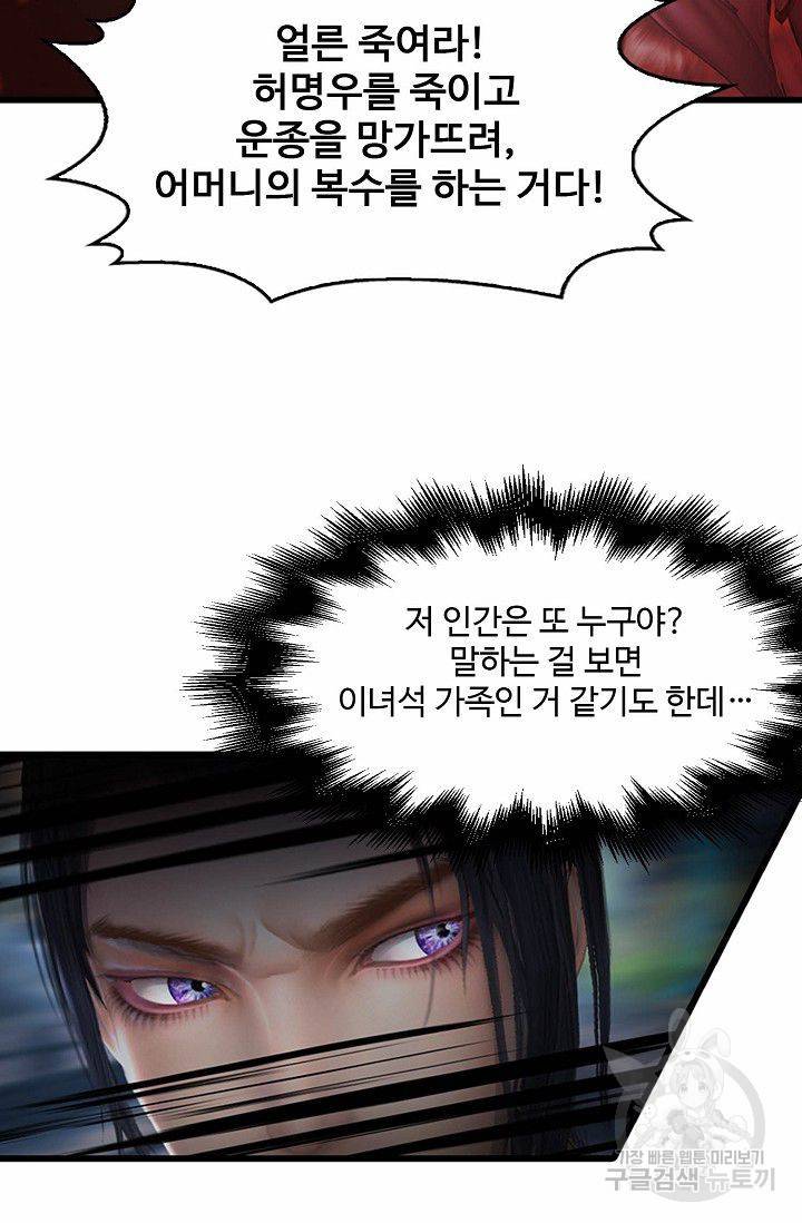 특수요원 무림으로 가다 85화 6