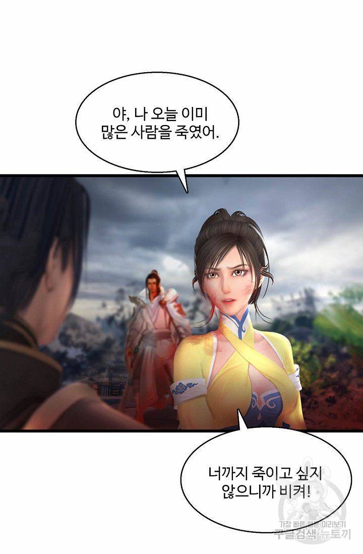 특수요원 무림으로 가다 85화 7