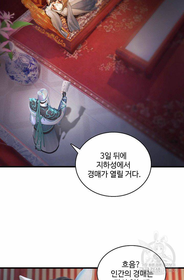 특수요원 무림으로 가다 85화 10