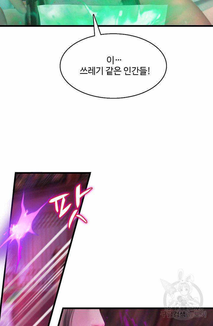 특수요원 무림으로 가다 85화 15
