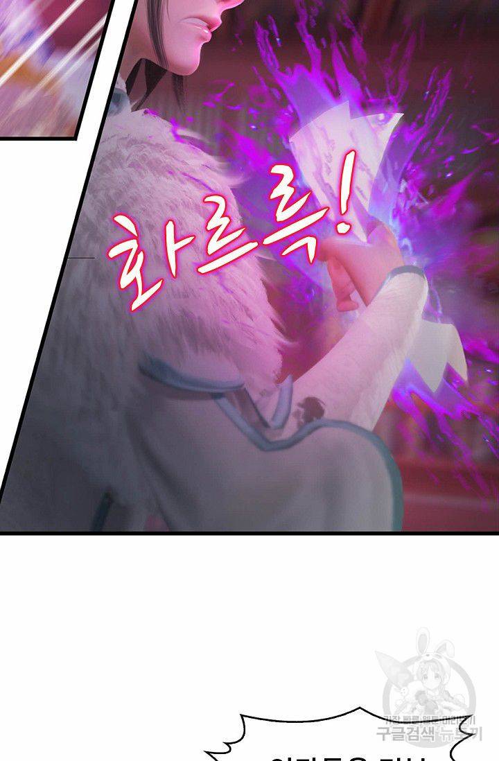 특수요원 무림으로 가다 85화 16