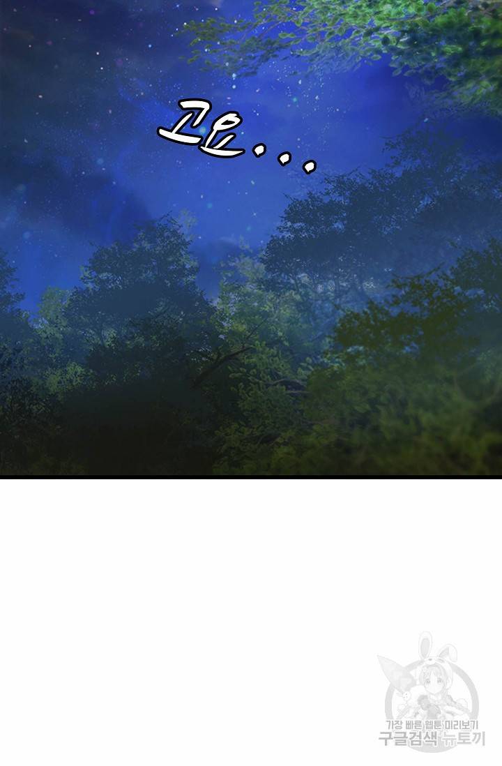 특수요원 무림으로 가다 87화 3