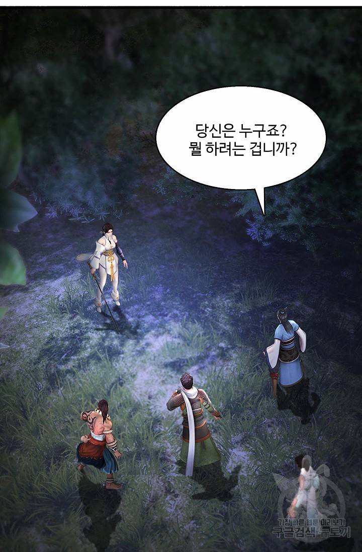 특수요원 무림으로 가다 87화 4