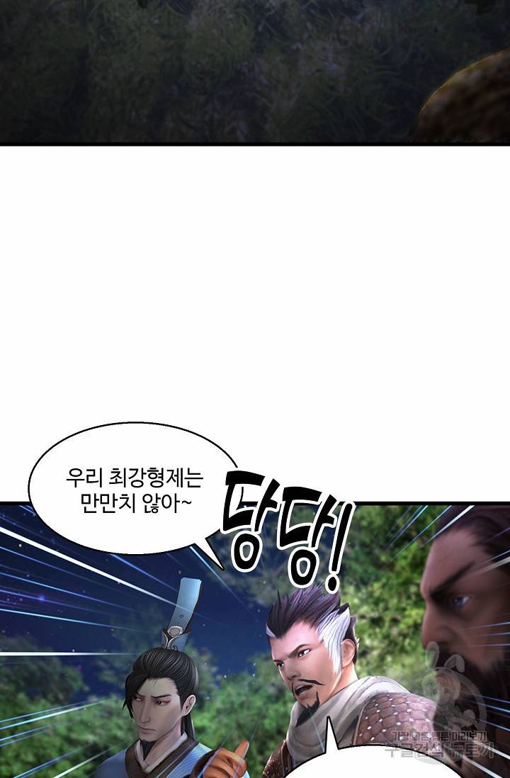 특수요원 무림으로 가다 87화 5