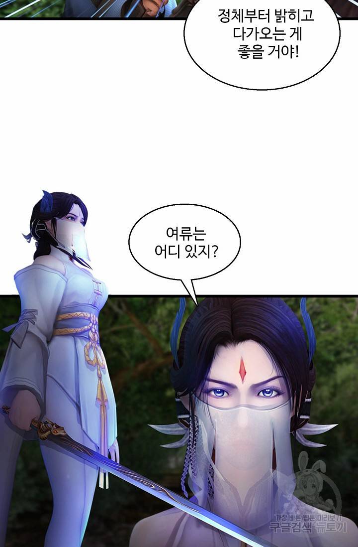 특수요원 무림으로 가다 87화 6