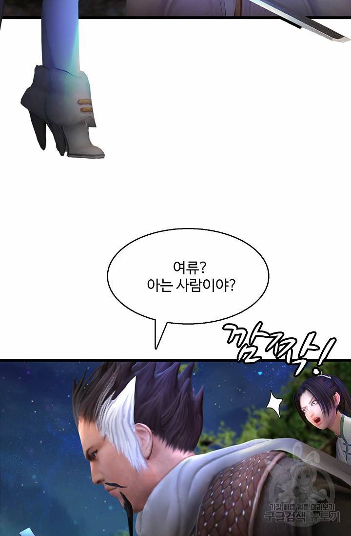 특수요원 무림으로 가다 87화 7