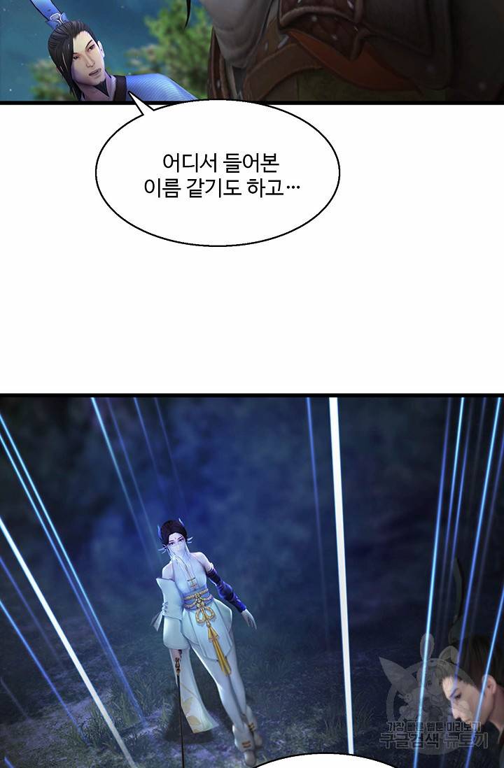 특수요원 무림으로 가다 87화 8