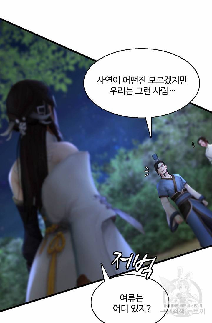 특수요원 무림으로 가다 87화 10