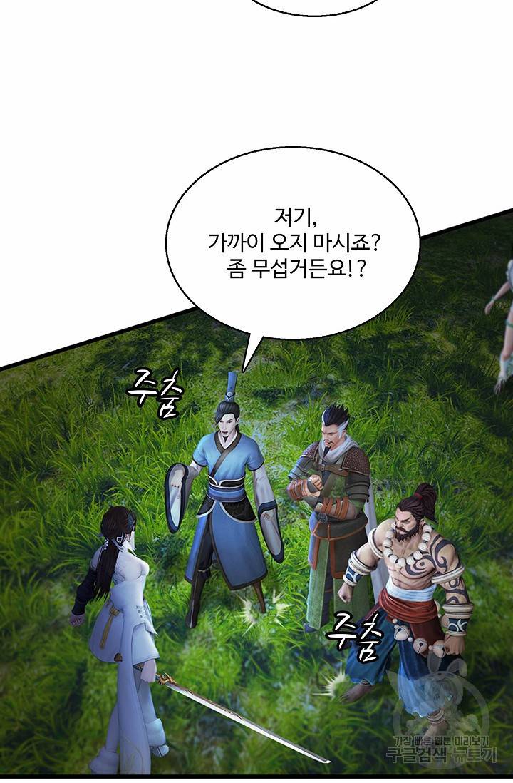 특수요원 무림으로 가다 87화 11