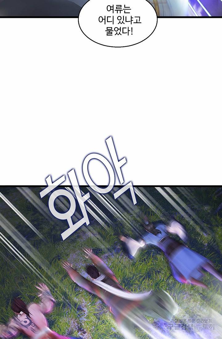 특수요원 무림으로 가다 87화 15