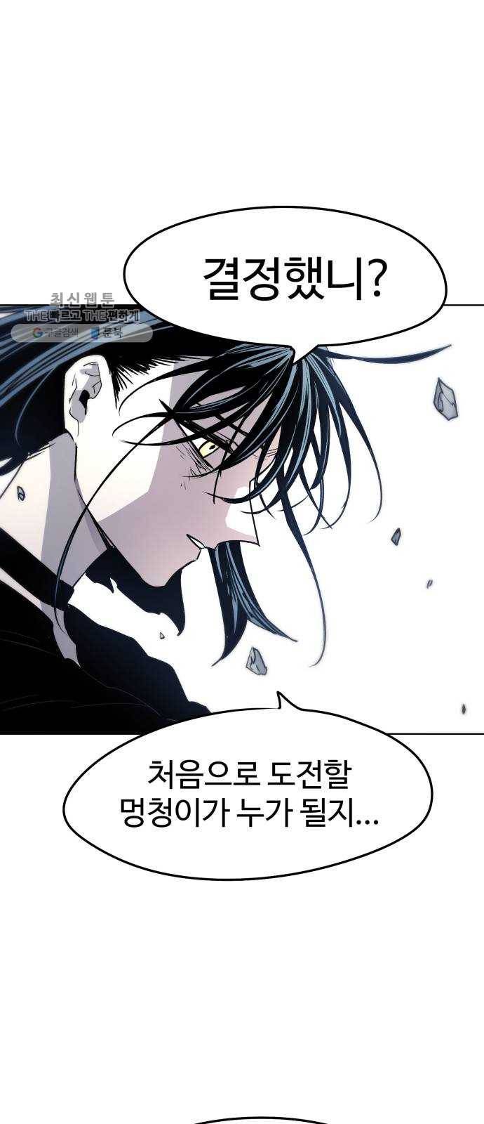 잔불의 기사 6화 3