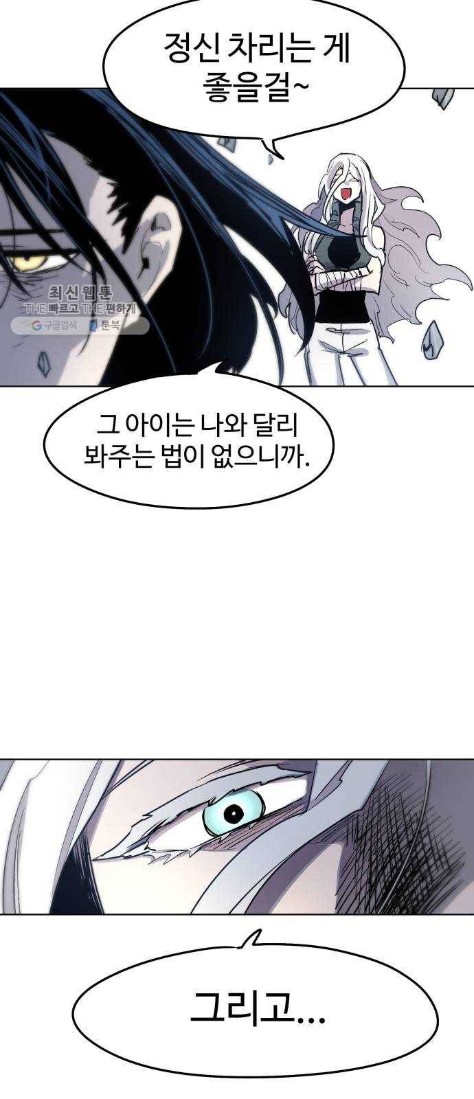 잔불의 기사 6화 4