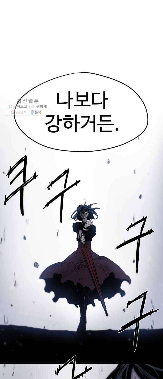 잔불의 기사 6화 5