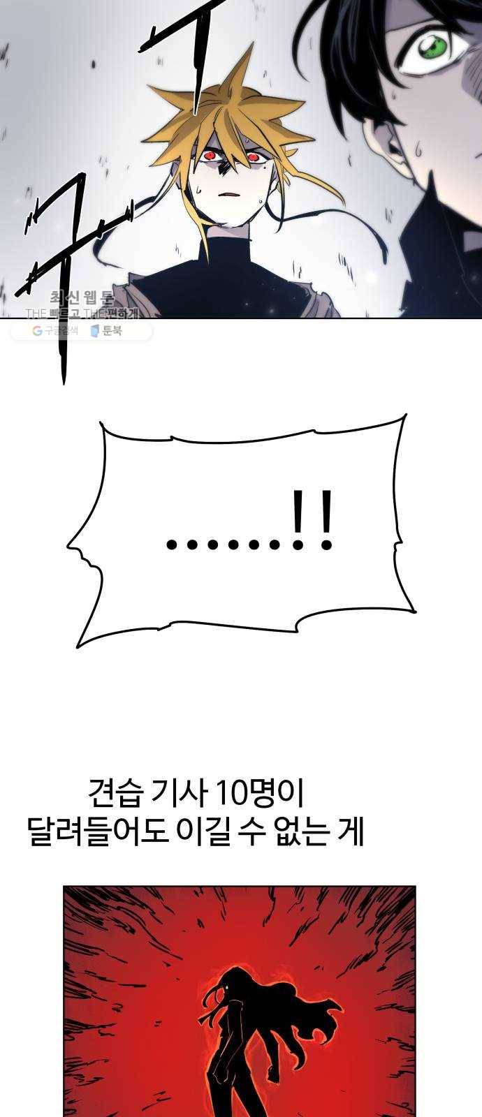 잔불의 기사 6화 6