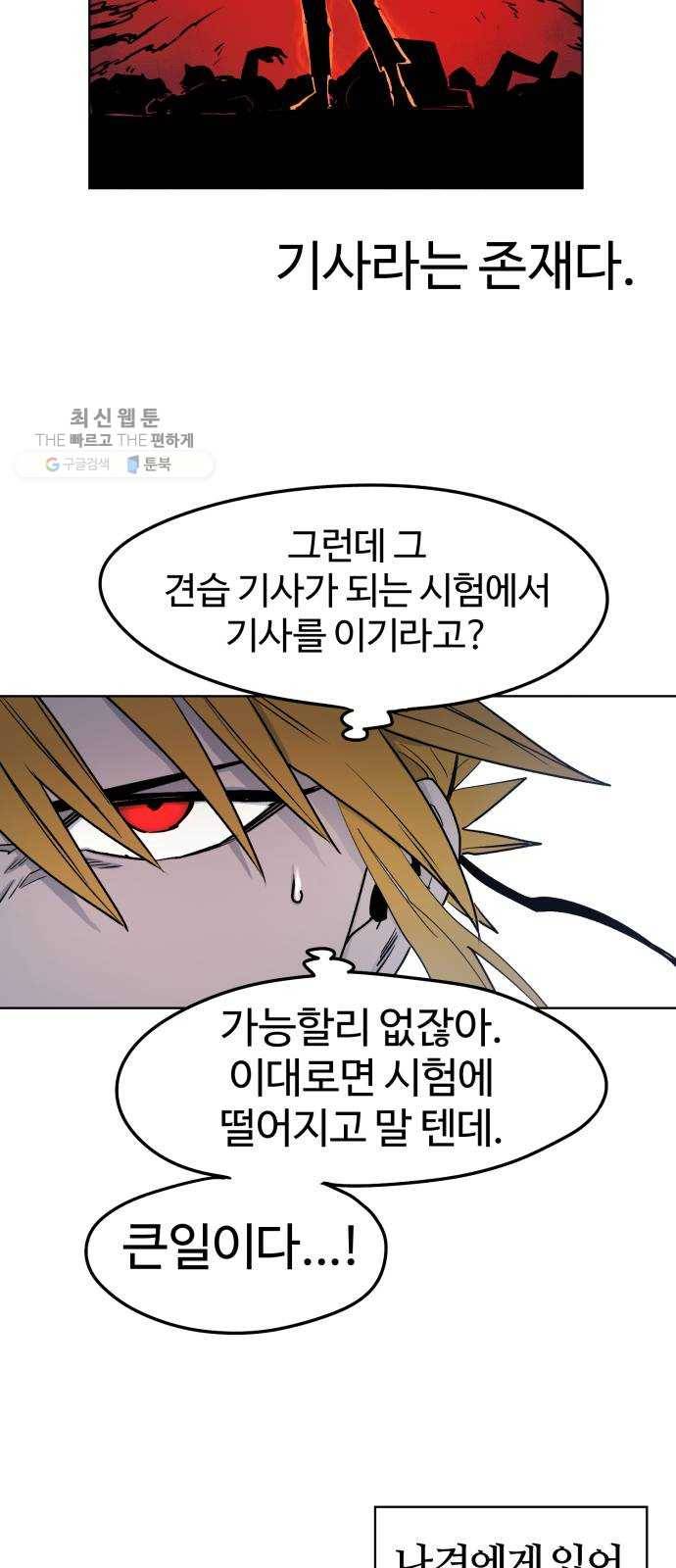 잔불의 기사 6화 7
