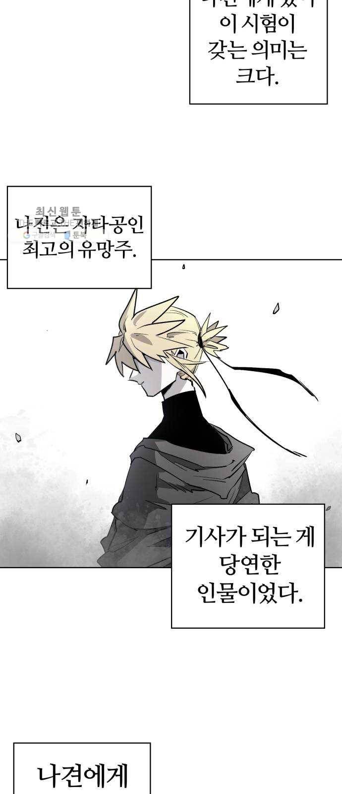 잔불의 기사 6화 8