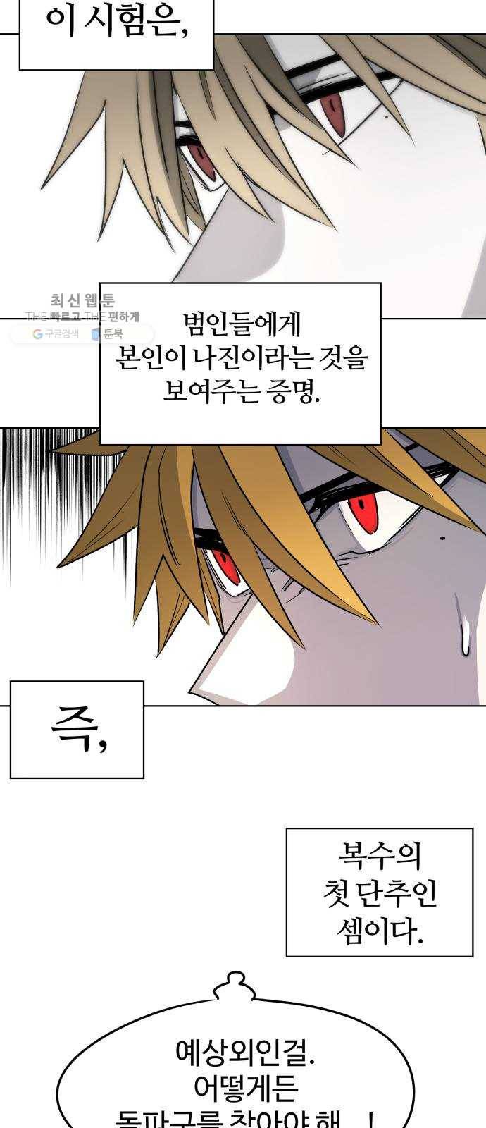 잔불의 기사 6화 9