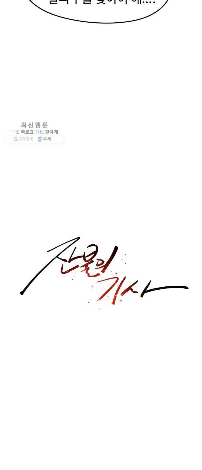 잔불의 기사 6화 10