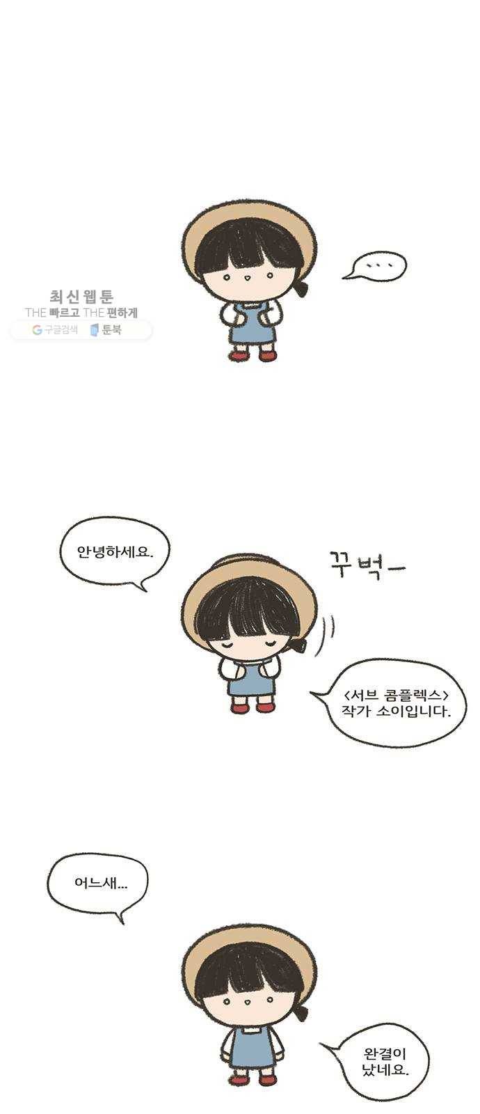 서브 콤플렉스 후기 1