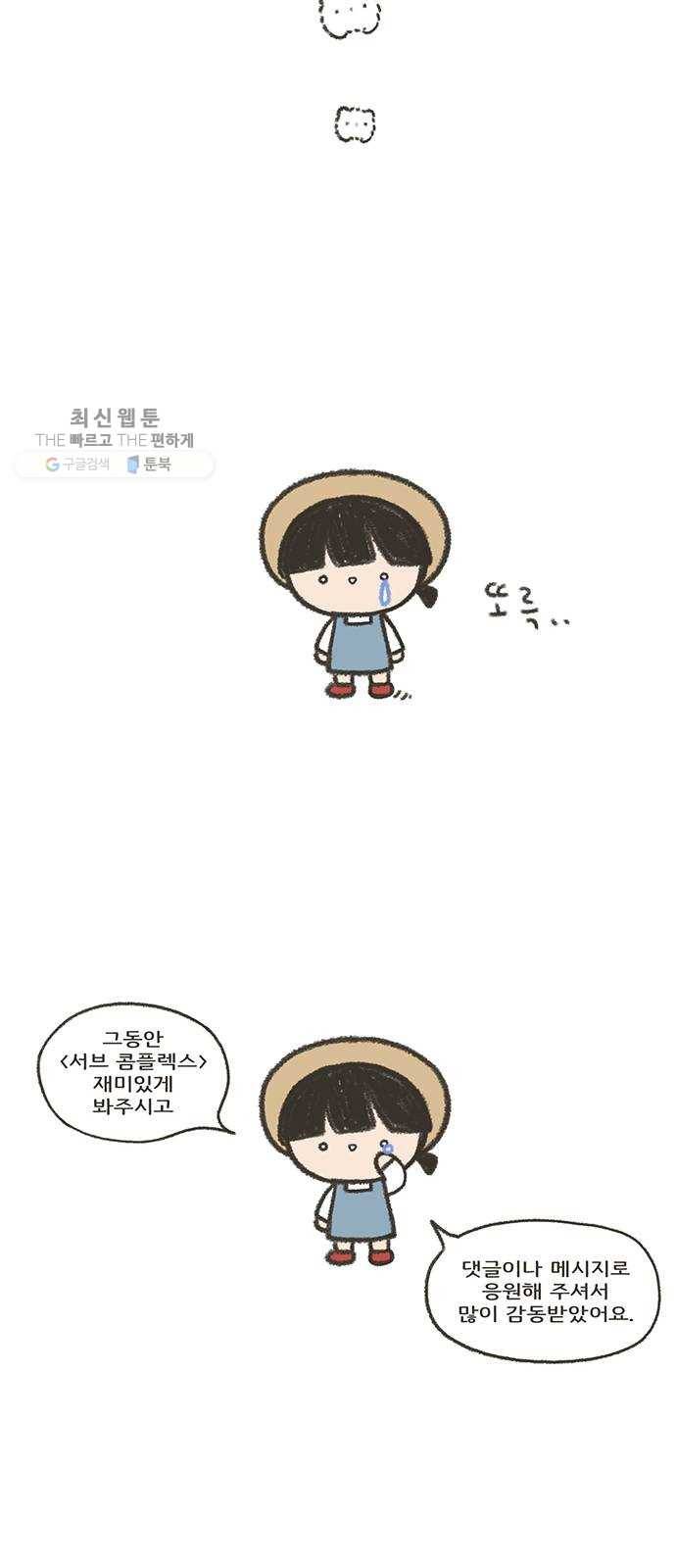서브 콤플렉스 후기 9