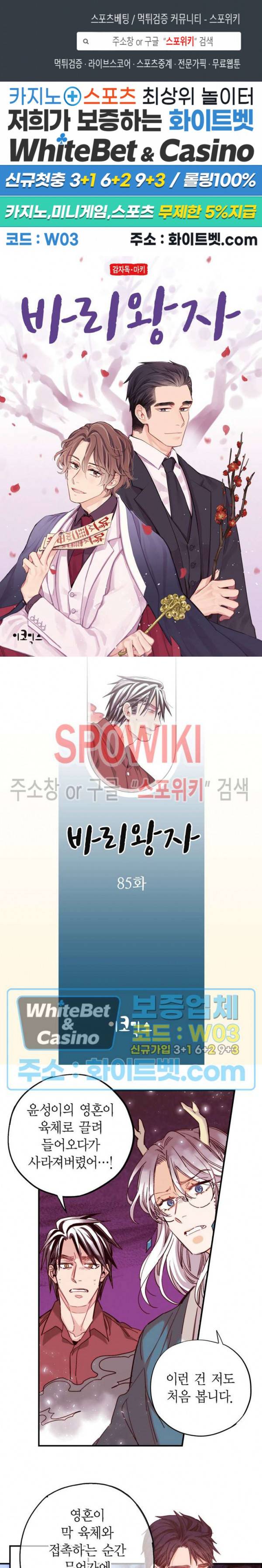 바리왕자 85화 1