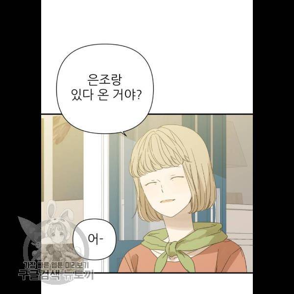 칼가는 소녀 96화 2
